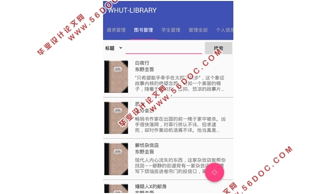 基于Android安卓平台的图书馆管理系统的自动化测试(Android Studio)