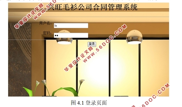 毛衫公司销售合同管理系统开发与实现(ASP.NET,SQL)