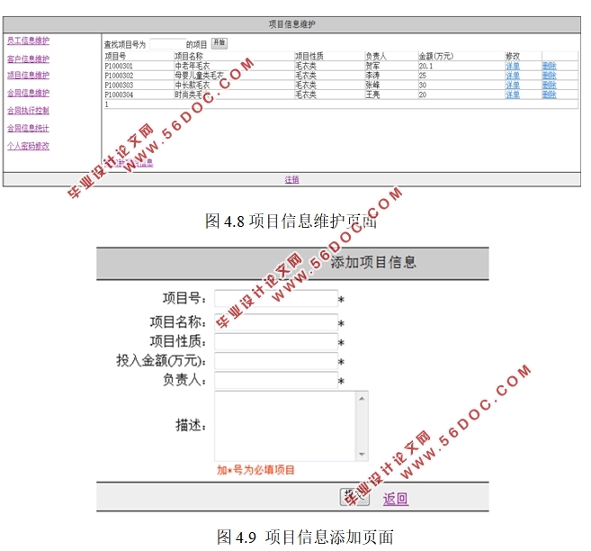 毛衫公司销售合同管理系统开发与实现(ASP.NET,SQL)