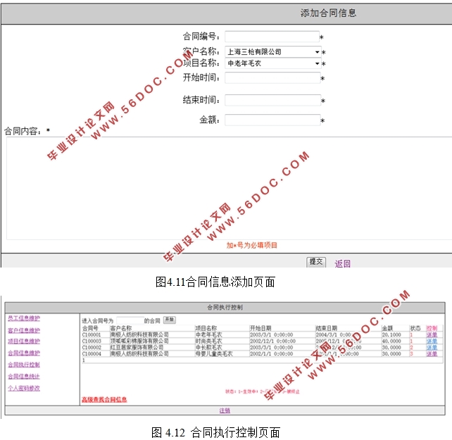 毛衫公司销售合同管理系统开发与实现(ASP.NET,SQL)