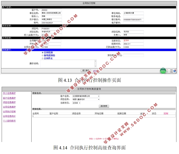 毛衫公司销售合同管理系统开发与实现(ASP.NET,SQL)