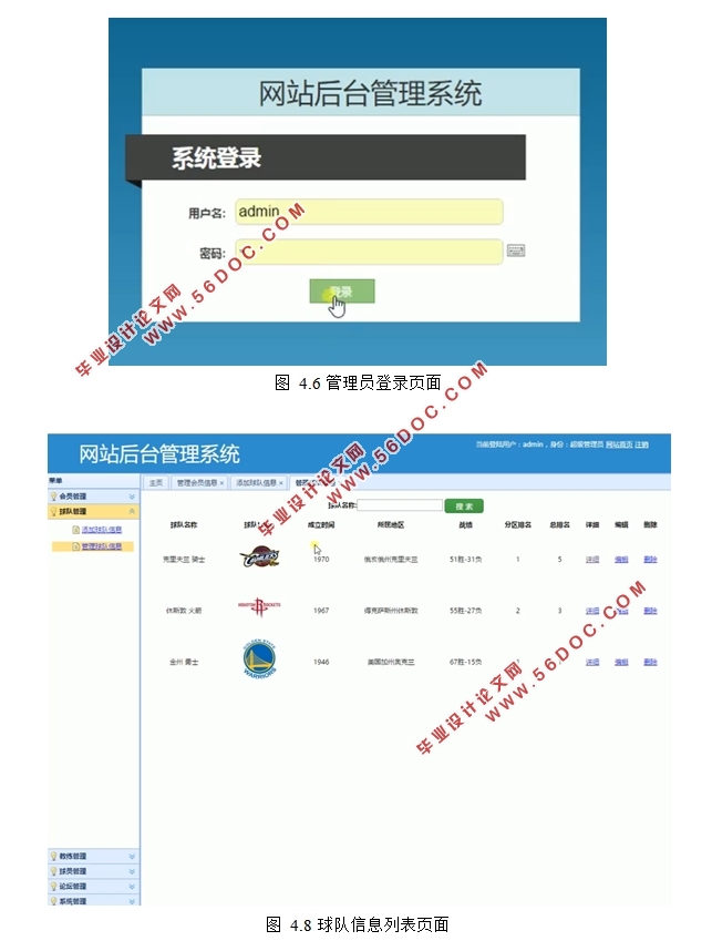 NBA球员信息管理系统的设计(ASP.NET,SQL)