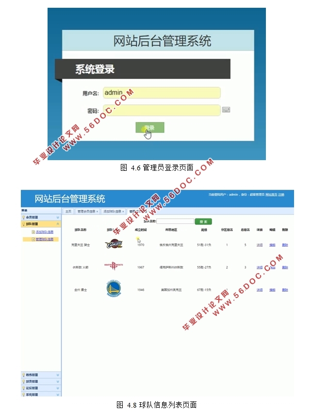 NBAԱϢϵͳ(ASP.NET,SQL)