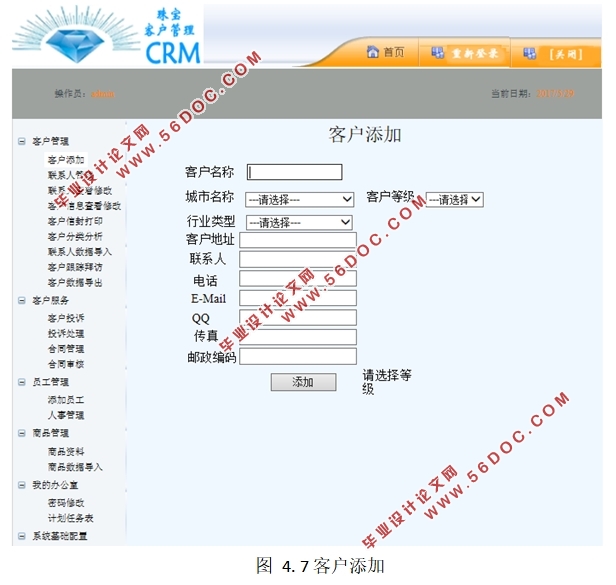 中小企业客户关系管理系统的设计(ASP.NET,SQL)