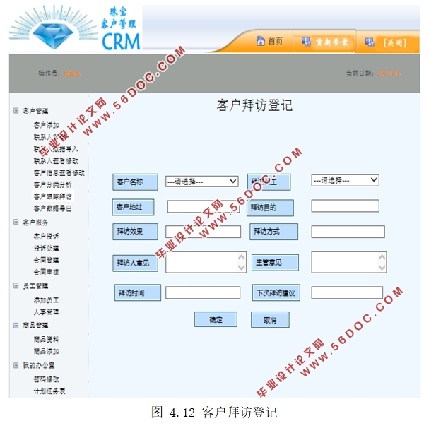 中小企业客户关系管理系统的设计(ASP.NET,SQL)