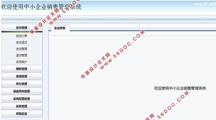 中小企业销售管理系统的设计与实现(ASP.NET,SQL)
