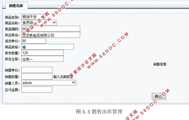 中小企业销售管理系统的设计与实现(ASP.NET,SQL)