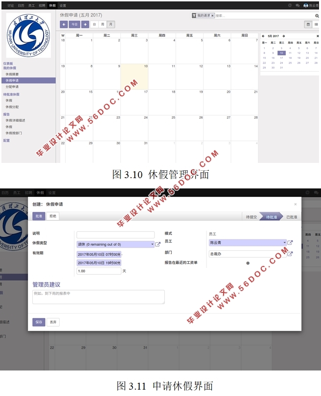 中小型企业人力资源管理系统的设计(Python)