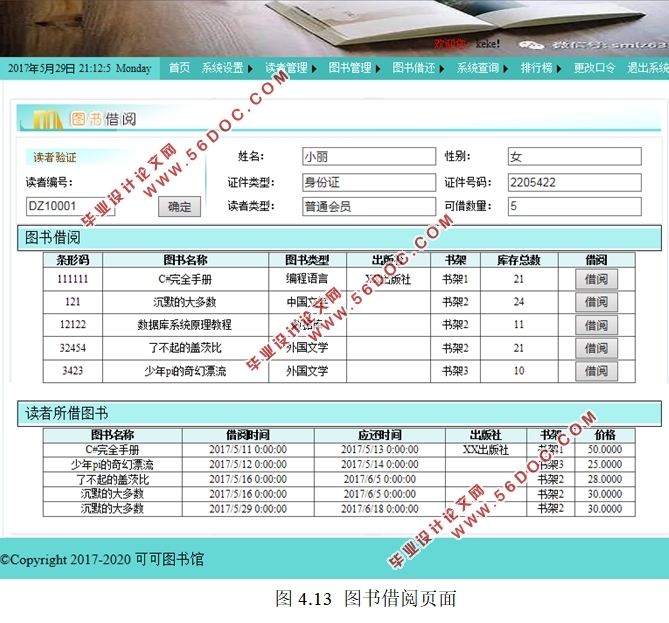 小型图书馆管理系统的设计(ASP.NET,SQL)