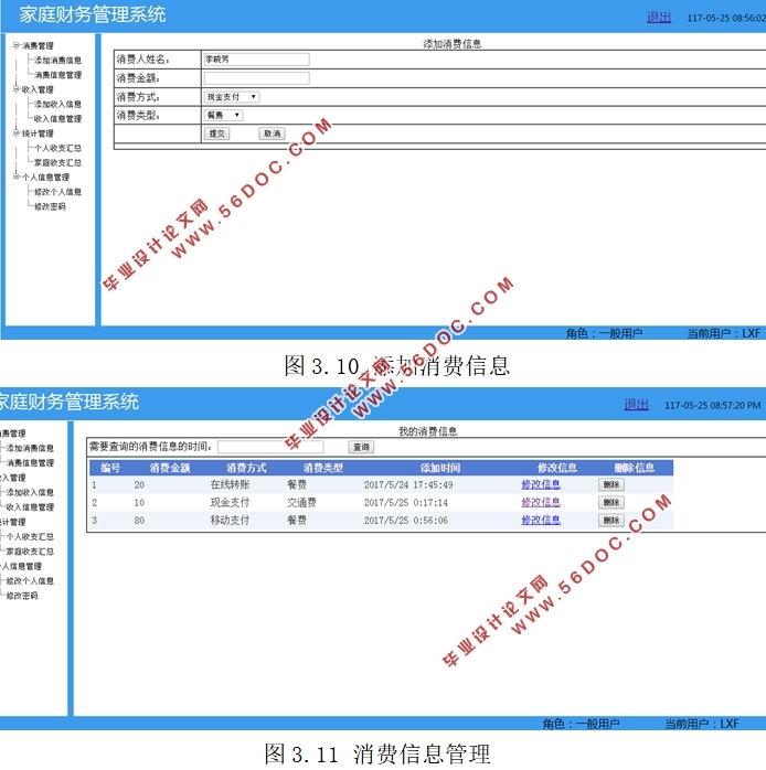 家庭财务管理系统的设计(ASP.NET,SQL)