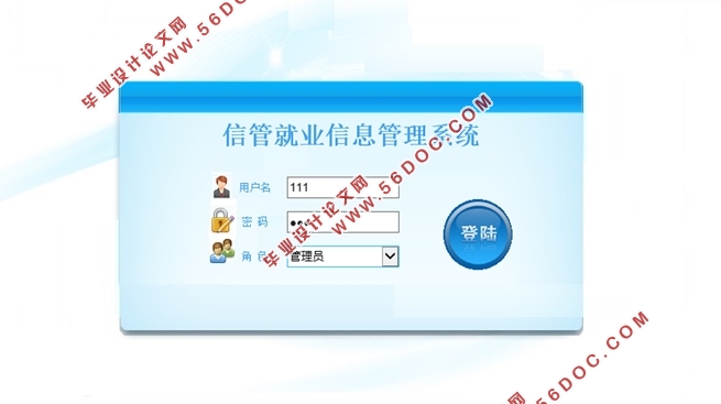 信管专业就业信息管理系统的设计(ASP.NET,SQL)