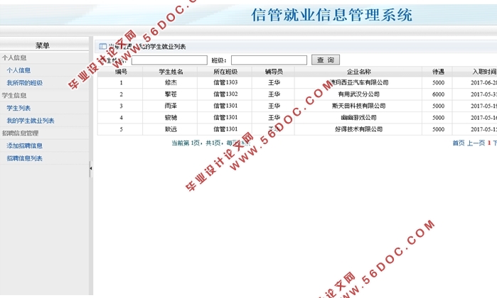 信管专业就业信息管理系统的设计(ASP.NET,SQL)
