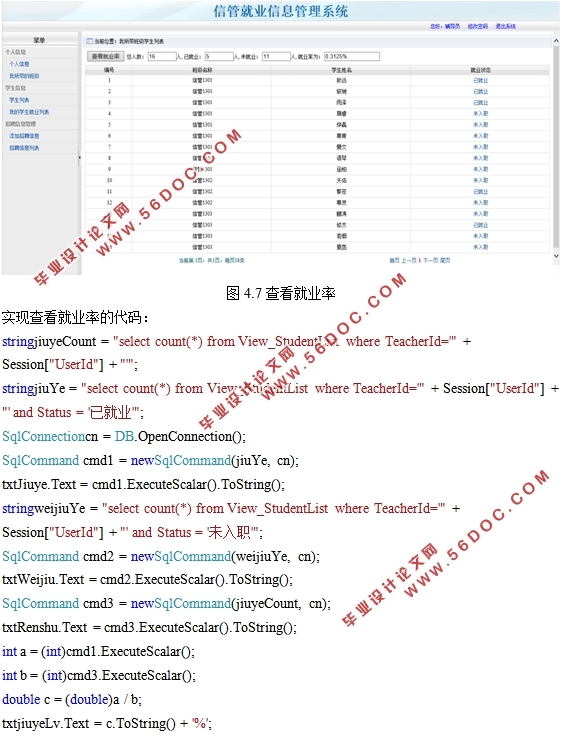 信管专业就业信息管理系统的设计(ASP.NET,SQL)