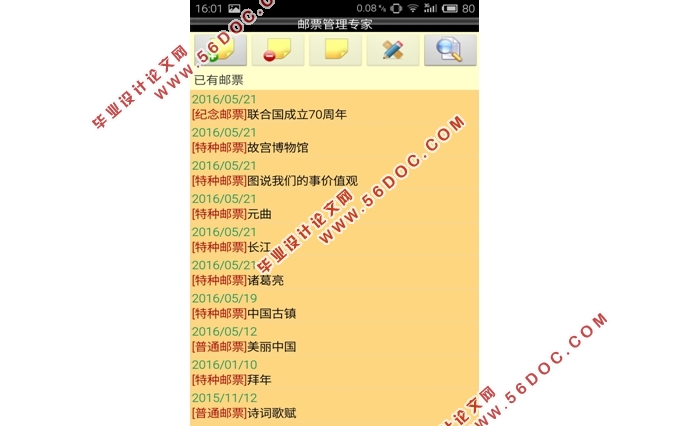 基于安卓Android集邮管理软件APP的设计(Android Studio)