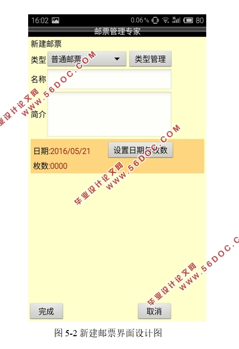 基于安卓Android集邮管理软件APP的设计(Android Studio)