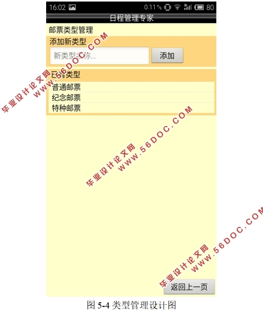 基于安卓Android集邮管理软件APP的设计(Android Studio)