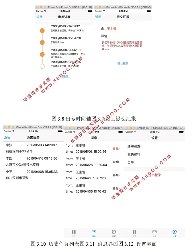 基于iOS平台的出差管理系统设计(Xcode,Objective-C)