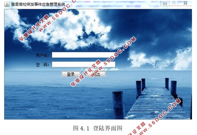 高校突发事件应急管理系统的设计(Eclipse,SQLserver)