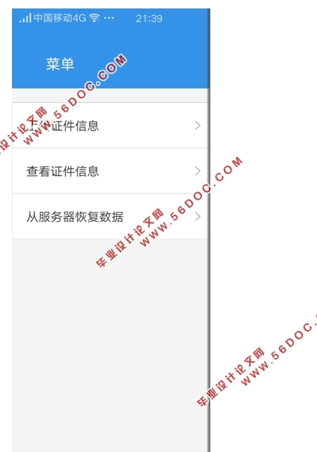基于安卓Android的电子身份证件管理系统设计(Android studio)