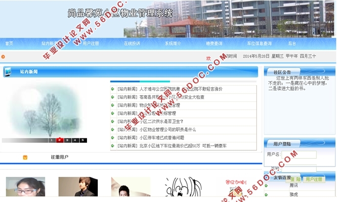 小区物业管理系统开发与设计(ASP.NET,SQL)