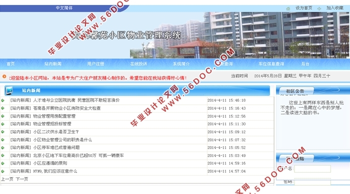 小区物业管理系统开发与设计(ASP.NET,SQL)