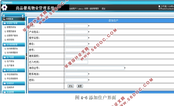 小区物业管理系统开发与设计(ASP.NET,SQL)