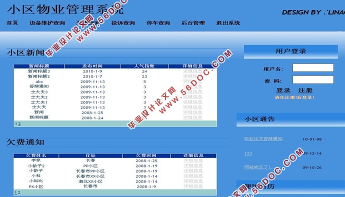 基于.NET技术的学府苑物业管理系统的设计(Aceess)