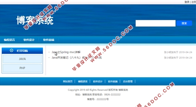 基于SSM框架的博客系统的设计(SSM,MySQL)