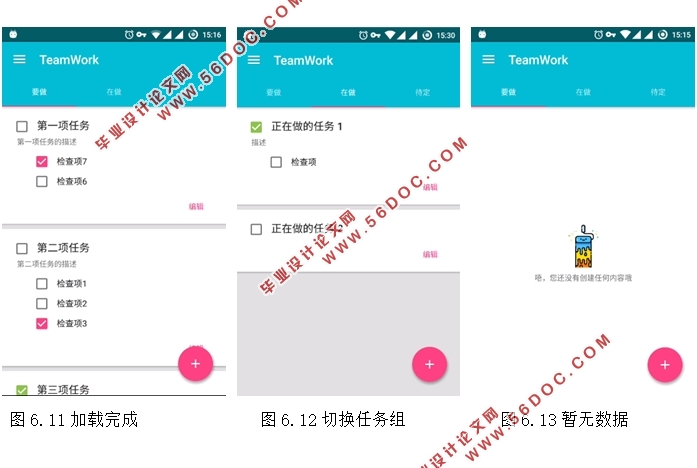 Worktile第三方安卓Android客户端的设计(Android studio)