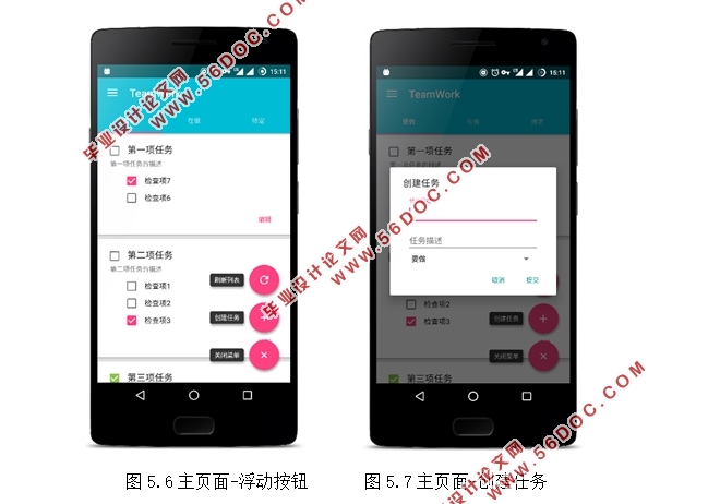 Worktile第三方安卓Android客户端的设计(Android studio)