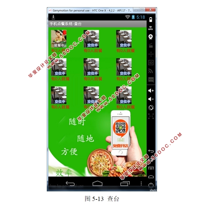 基于安卓Android手机点餐APP系统的设计(Eclipse,MySQL)