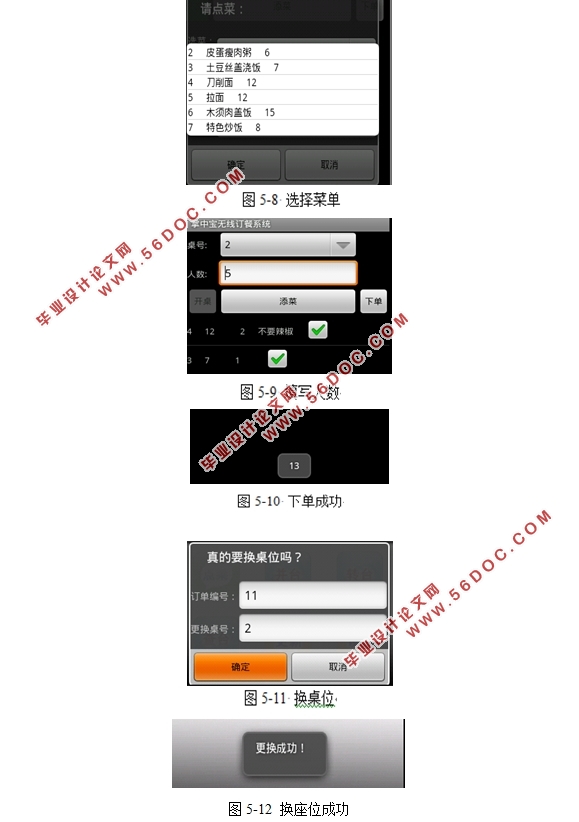 基于安卓Android手机点餐APP系统的设计(Eclipse,MySQL)