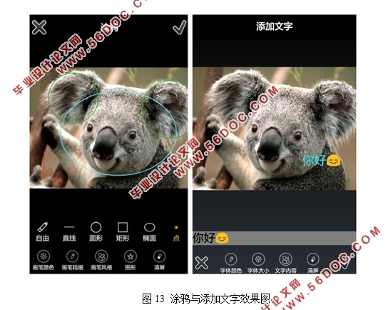 基于安卓Android平台的图像处理软件APP的设计(Eclipse)