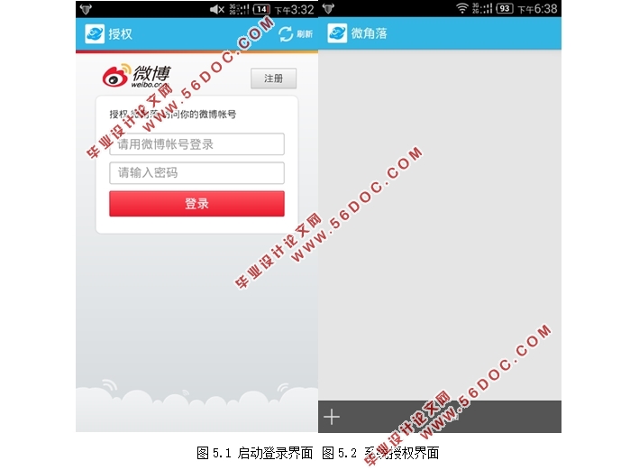 基于安卓Android第三方微博APP的设计(Eclipse)