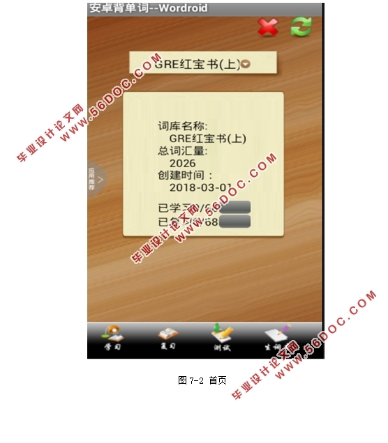 基于安卓Android的英语单词记忆APP的设计
