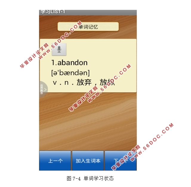 基于安卓Android的英语单词记忆APP的设计