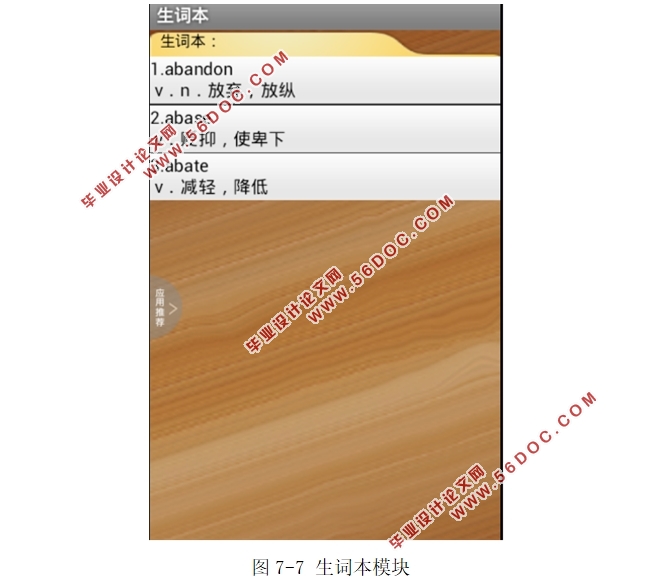 基于安卓Android的英语单词记忆APP的设计