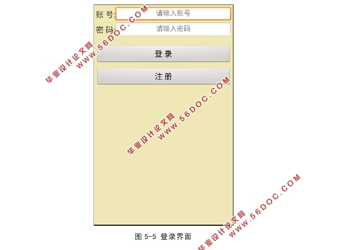 基于安卓Android平台的同学录设计(Eclipse)
