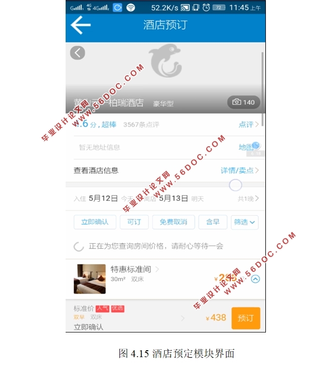 基于安卓Android平台的旅游系统APP的设计(Eclipse,MySQL)