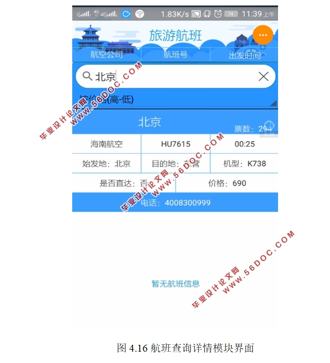 基于安卓Android平台的旅游系统APP的设计(Eclipse,MySQL)