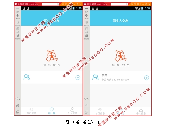 基于安卓Android的陌生人交友软件APP的设计(MyEclipse,MySQL)