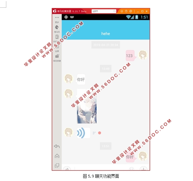 基于安卓Android的陌生人交友软件APP的设计(MyEclipse,MySQL)