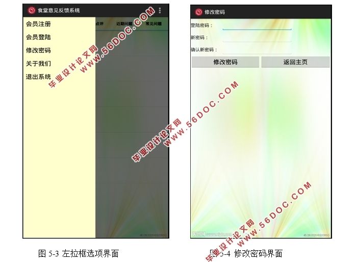 基于安卓Android的大学食堂意见反馈系统设计(MyEclipse,SQLServer)