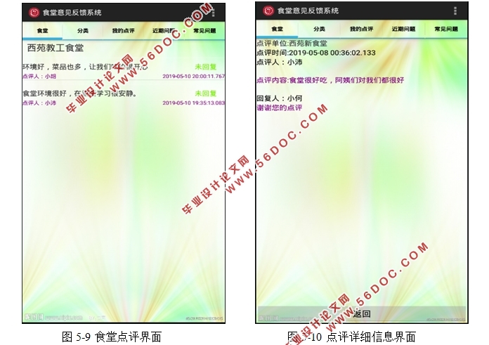 基于安卓Android的大学食堂意见反馈系统设计(MyEclipse,SQLServer)
