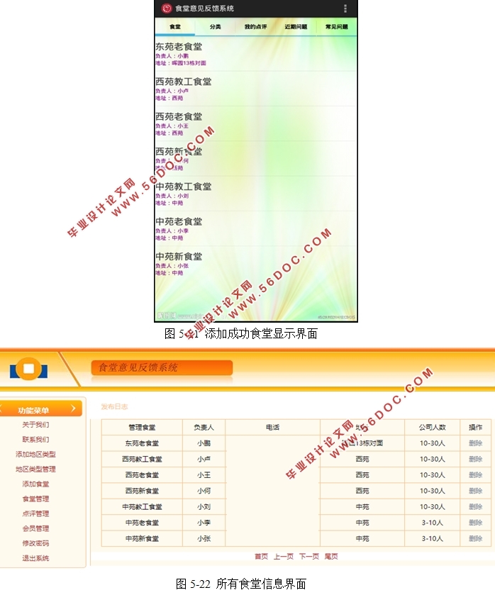 ڰ׿AndroidĴѧʳϵͳ(MyEclipse,SQLServer)