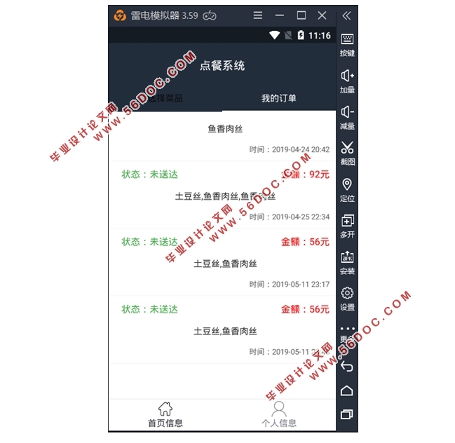 基于安卓Android的订餐点餐系统设计(Eclipse,MySQL)