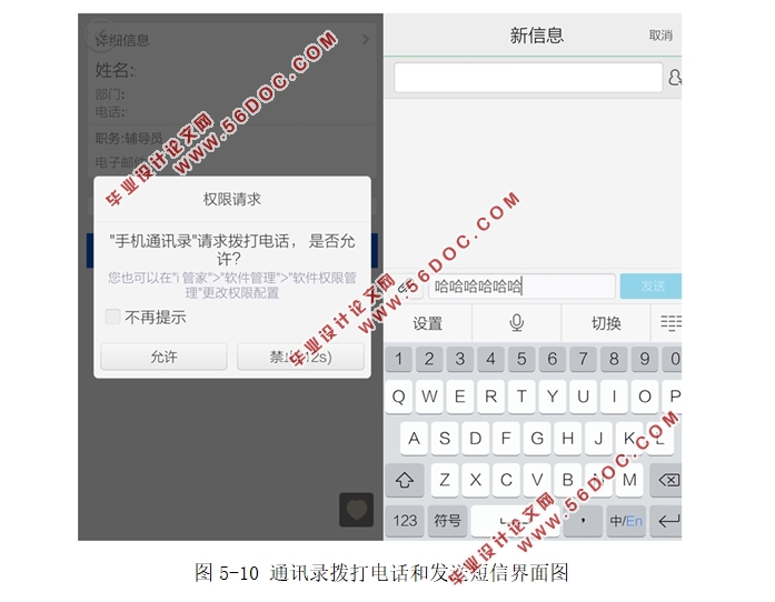 基于安卓Android手机通讯录APP设计(Eclipse,MySQL)