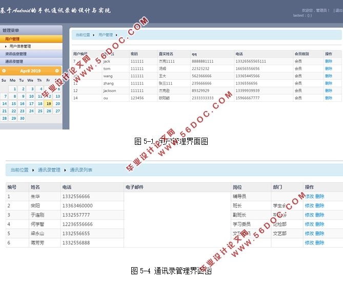 基于安卓Android手机通讯录APP设计(Eclipse,MySQL)