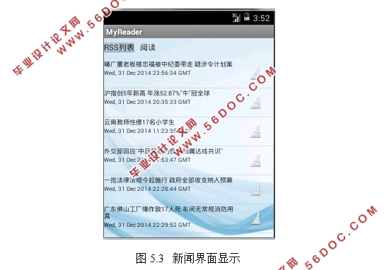 基于安卓Android的RSS阅读器APP设计