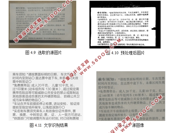 基于安卓Android平台的卡片文字识别软件APP的设计(Eclipse)